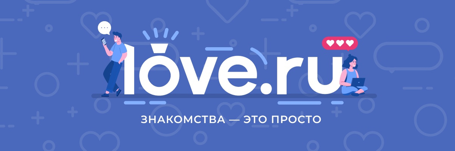 Love ru сайт знакомств войти. Лове ру.